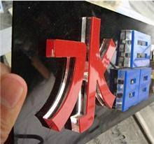 传承工艺魅力，焕发品牌光彩——广州市亿嘉广告招牌制作厂匠心之作