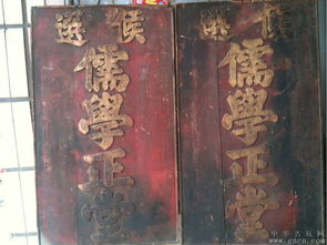 儒学正堂匾额的多重象征意义